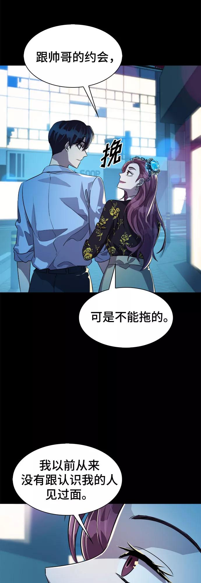 《LOCKER OPENER 全面解锁》[第30话] Oh今日运势 14 第44页