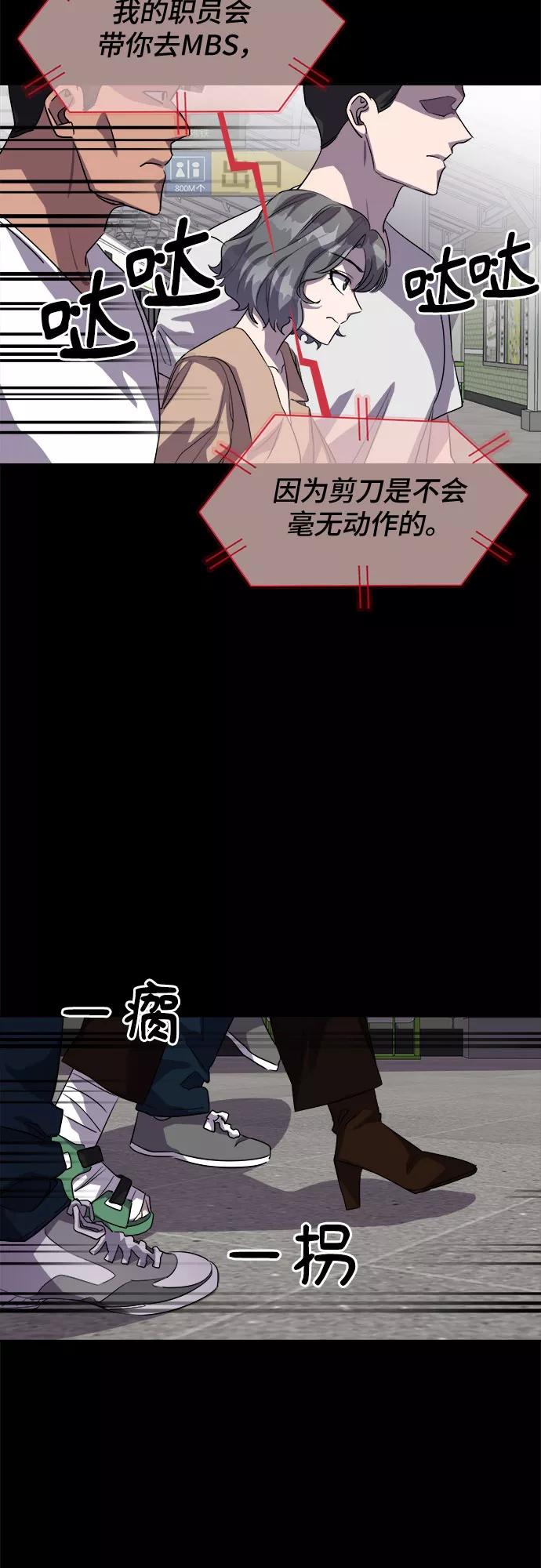 《LOCKER OPENER 全面解锁》[第30话] Oh今日运势 14 第51页