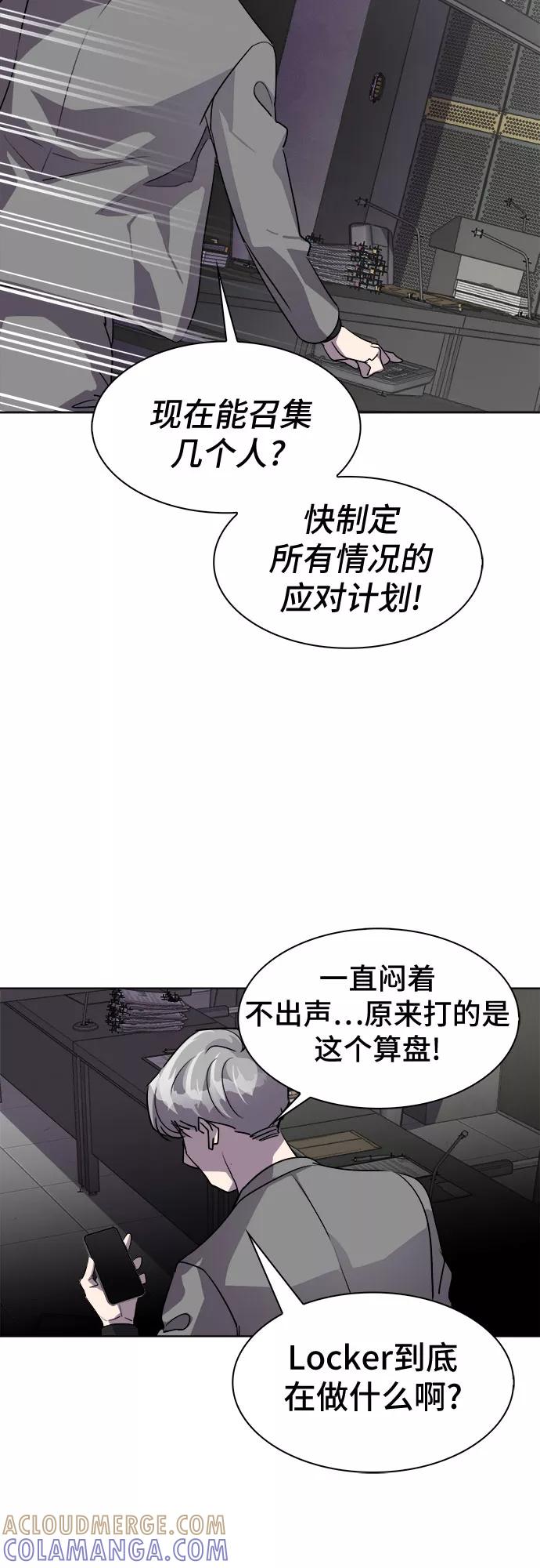 《LOCKER OPENER 全面解锁》[第30话] Oh今日运势 14 第10页