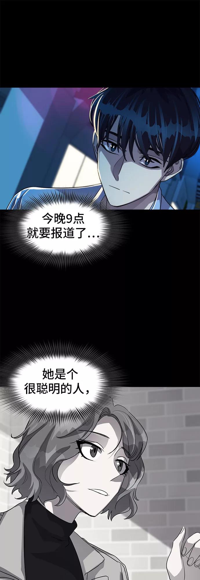 《LOCKER OPENER 全面解锁》[第30话] Oh今日运势 14 第38页