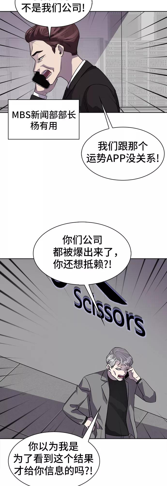 《LOCKER OPENER 全面解锁》[第30话] Oh今日运势 14 第2页