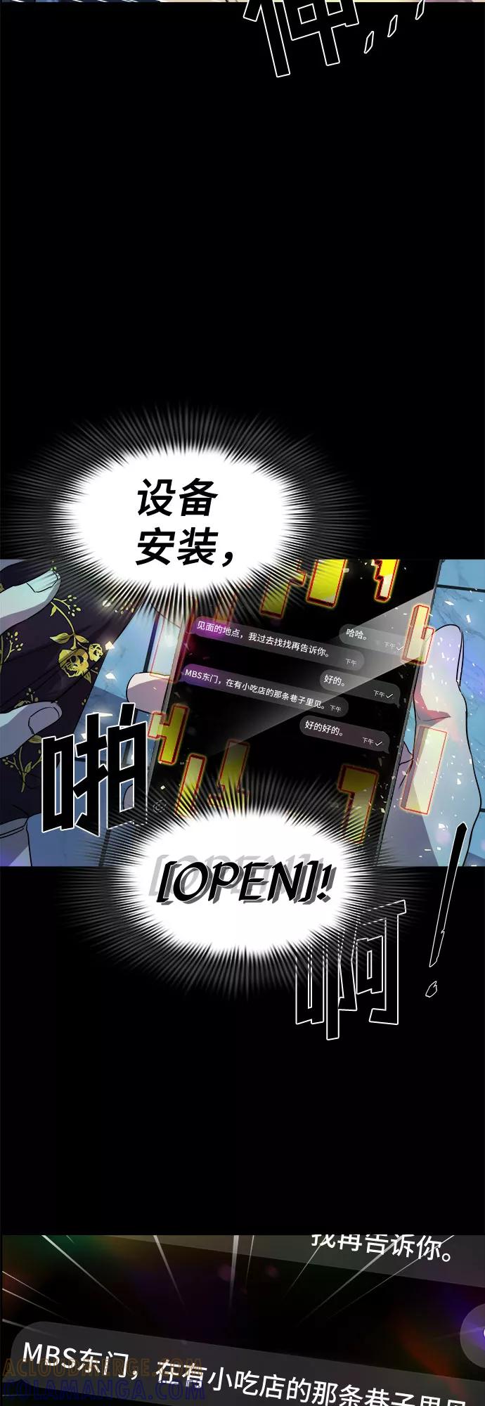 《LOCKER OPENER 全面解锁》[第31话] Oh今日运势 15 第55页