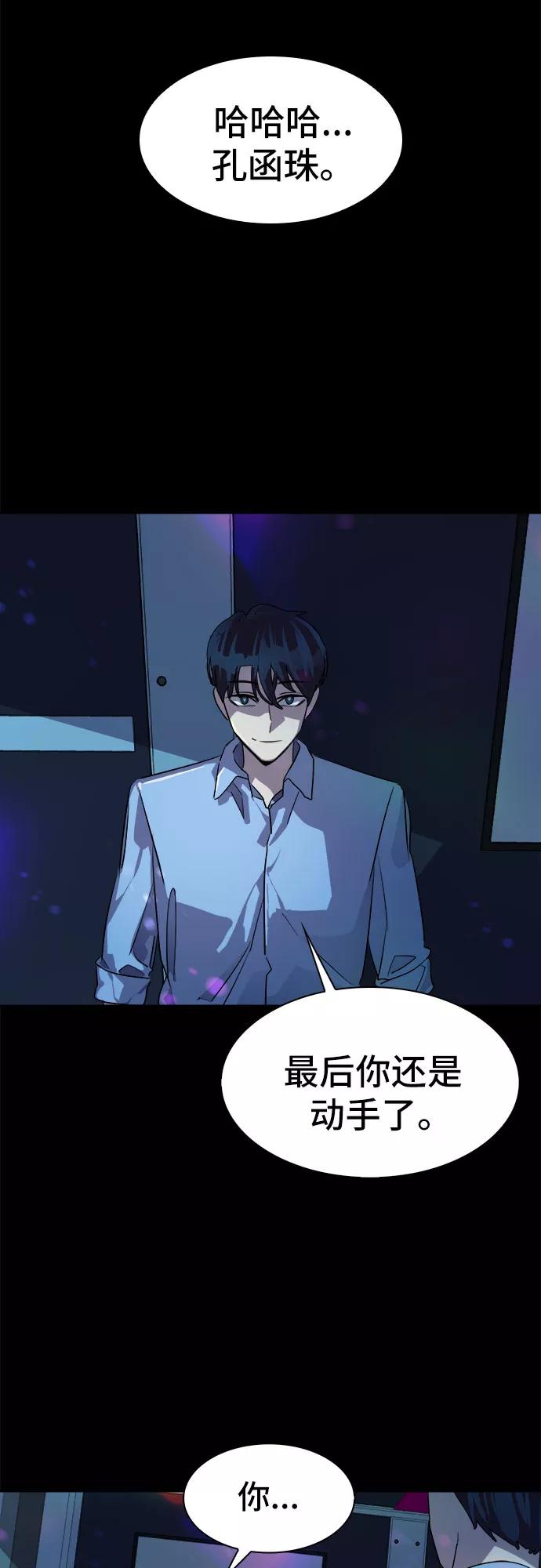 《LOCKER OPENER 全面解锁》[第31话] Oh今日运势 15 第45页