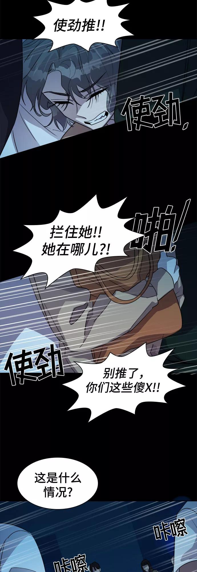 《LOCKER OPENER 全面解锁》[第31话] Oh今日运势 15 第2页