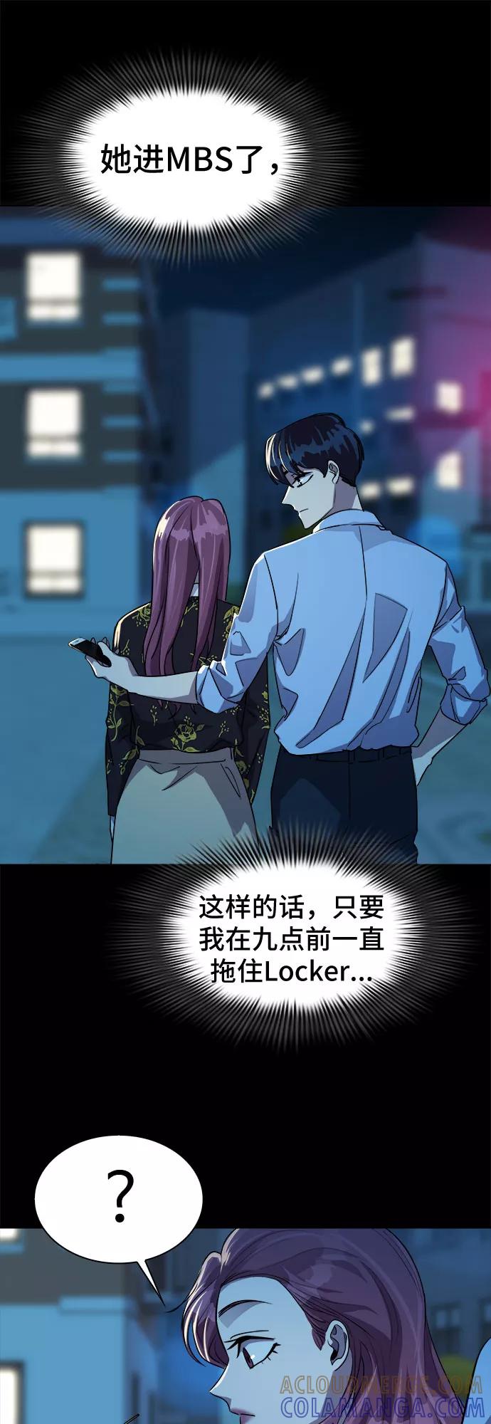 《LOCKER OPENER 全面解锁》[第31话] Oh今日运势 15 第19页