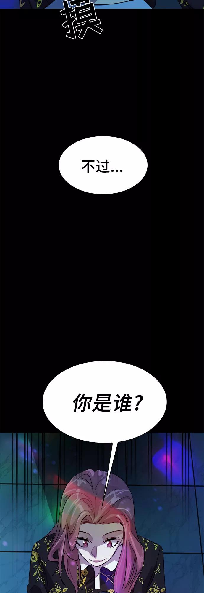 《LOCKER OPENER 全面解锁》[第31话] Oh今日运势 15 第41页