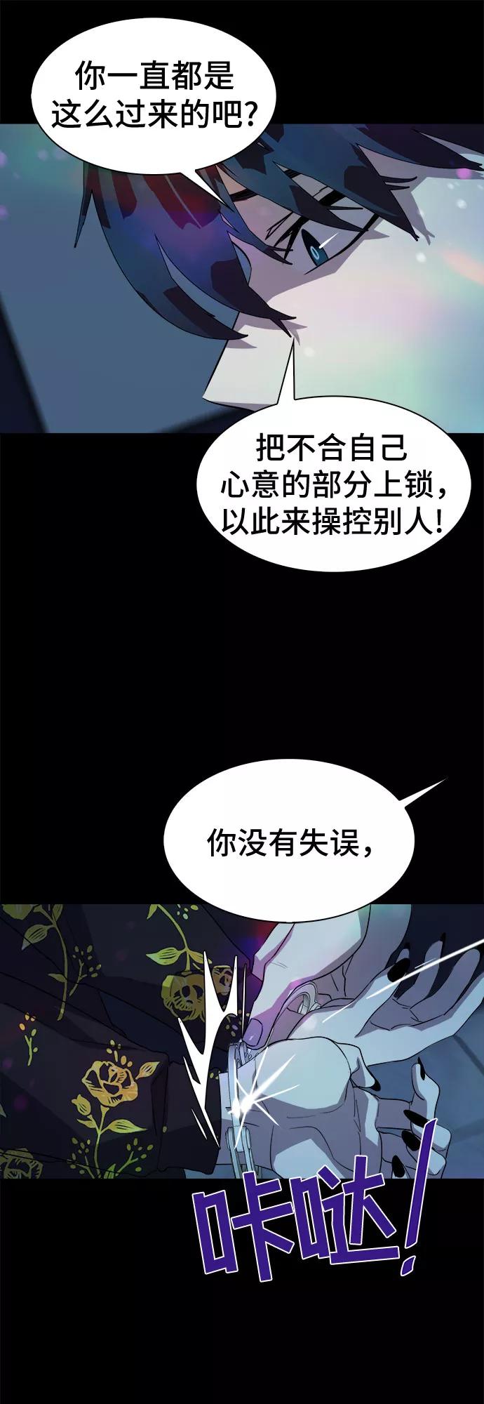 《LOCKER OPENER 全面解锁》[第31话] Oh今日运势 15 第50页