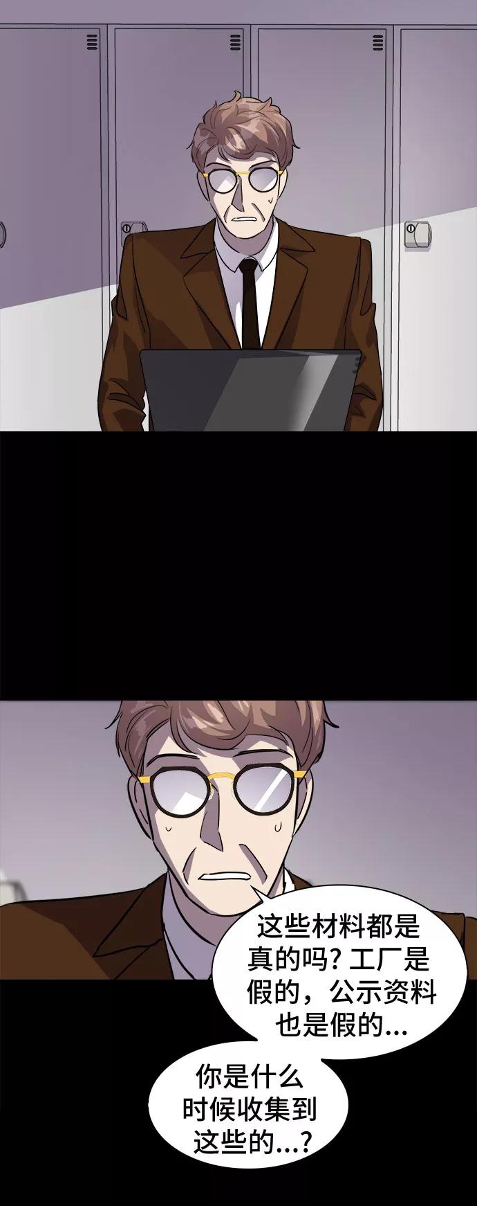 《LOCKER OPENER 全面解锁》[第31话] Oh今日运势 15 第29页