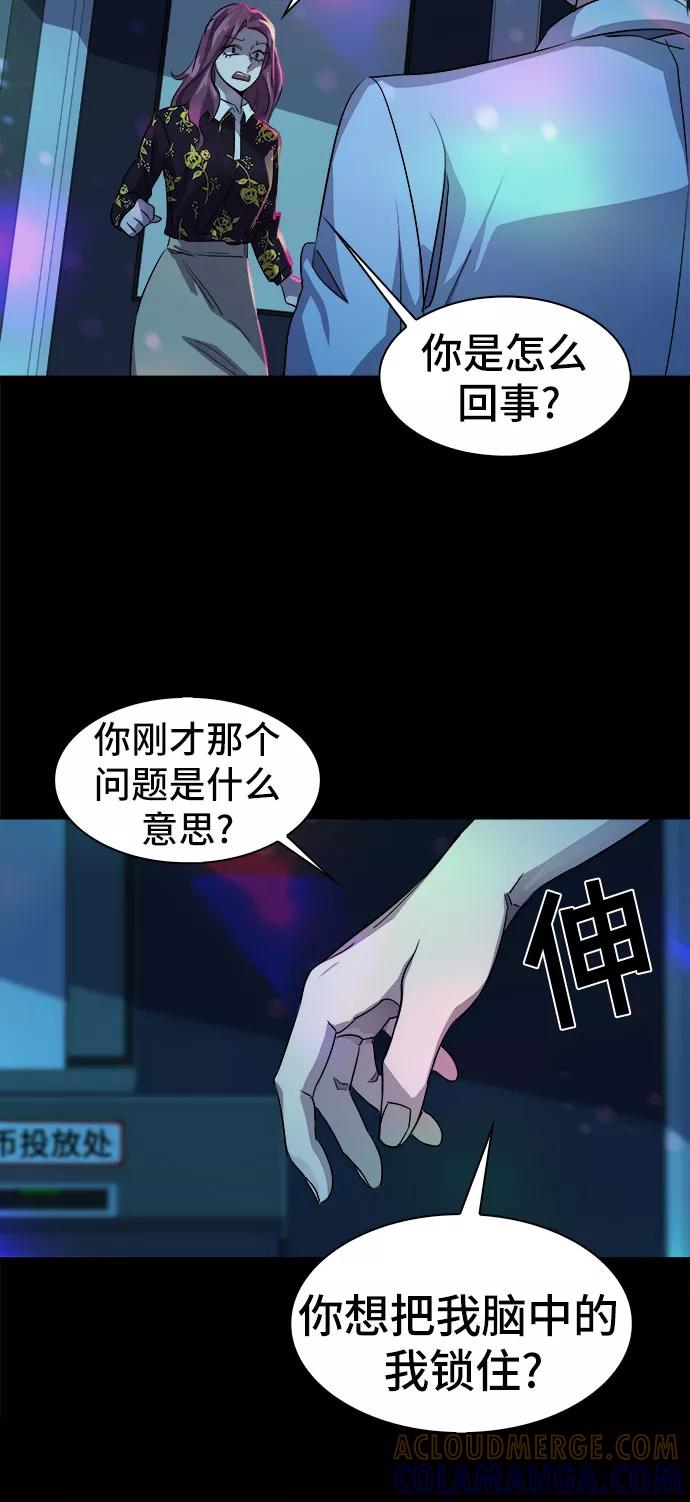 《LOCKER OPENER 全面解锁》[第31话] Oh今日运势 15 第46页