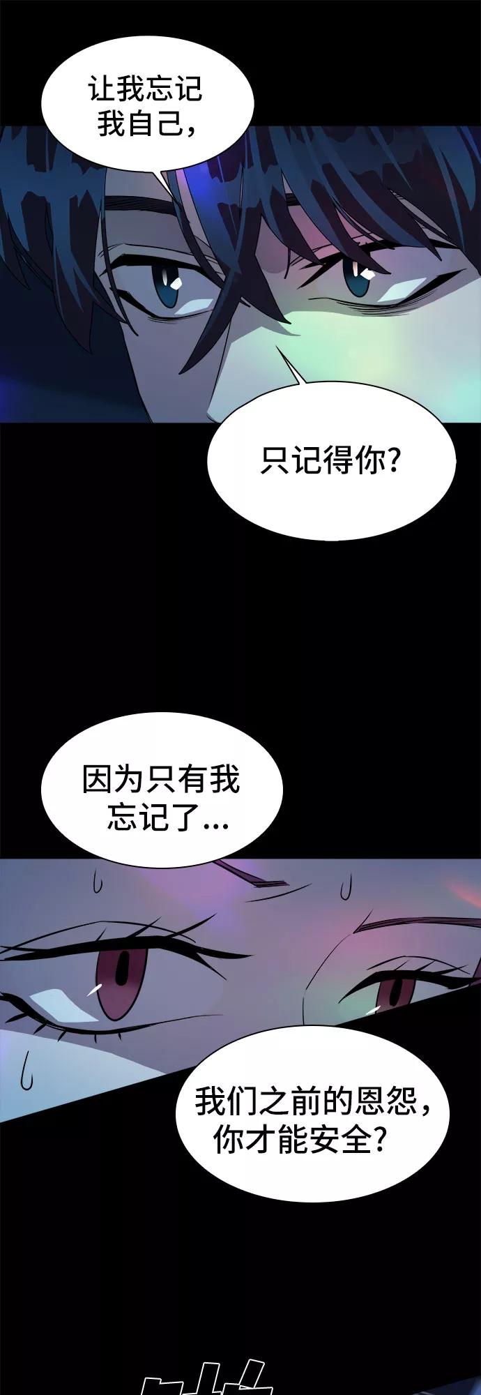 《LOCKER OPENER 全面解锁》[第31话] Oh今日运势 15 第47页