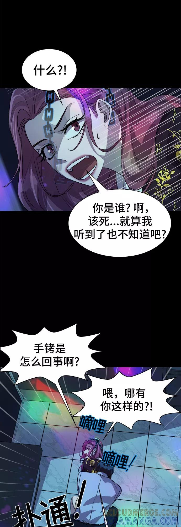 《LOCKER OPENER 全面解锁》[第31话] Oh今日运势 15 第52页