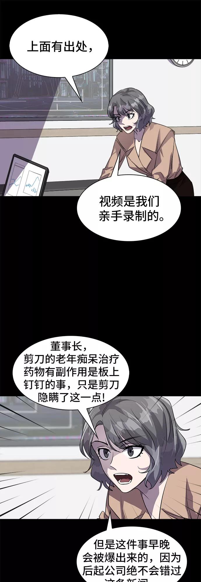 《LOCKER OPENER 全面解锁》[第31话] Oh今日运势 15 第30页