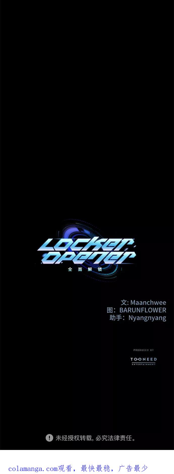 《LOCKER OPENER 全面解锁》[第31话] Oh今日运势 15 第66页