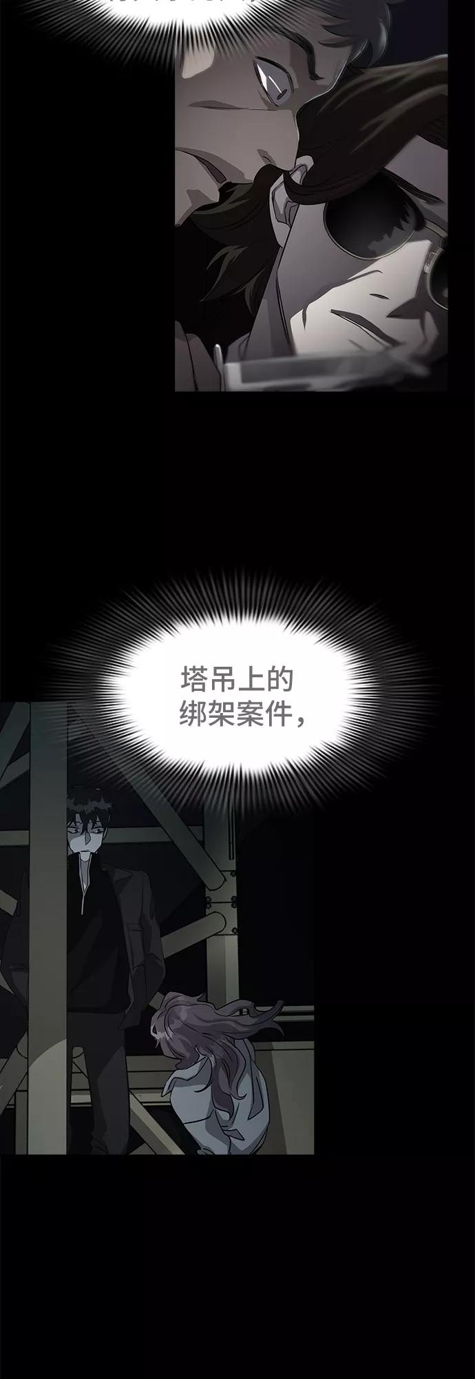 《LOCKER OPENER 全面解锁》[第31话] Oh今日运势 15 第60页