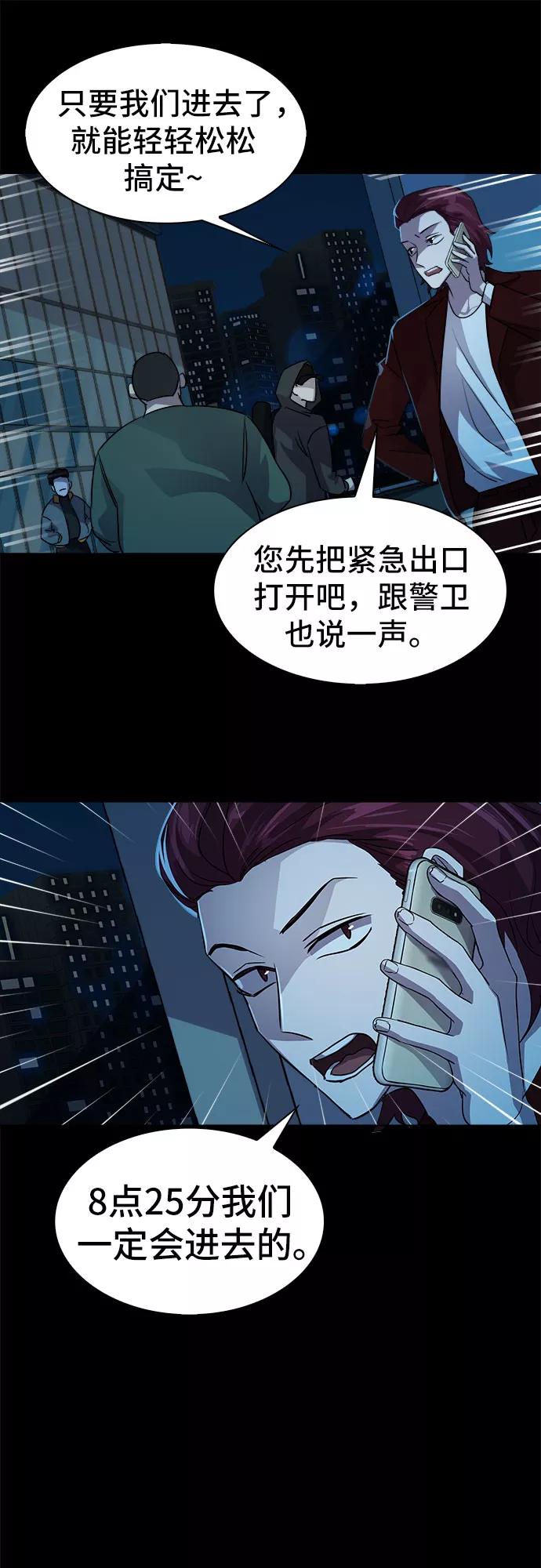 《LOCKER OPENER 全面解锁》[第31话] Oh今日运势 15 第33页