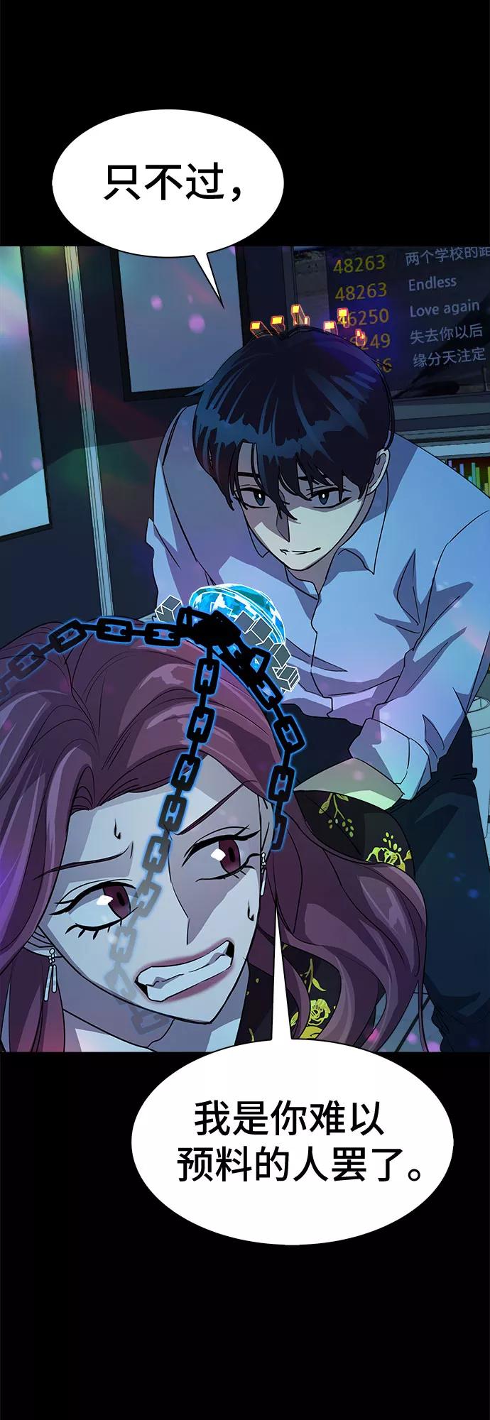 《LOCKER OPENER 全面解锁》[第31话] Oh今日运势 15 第51页