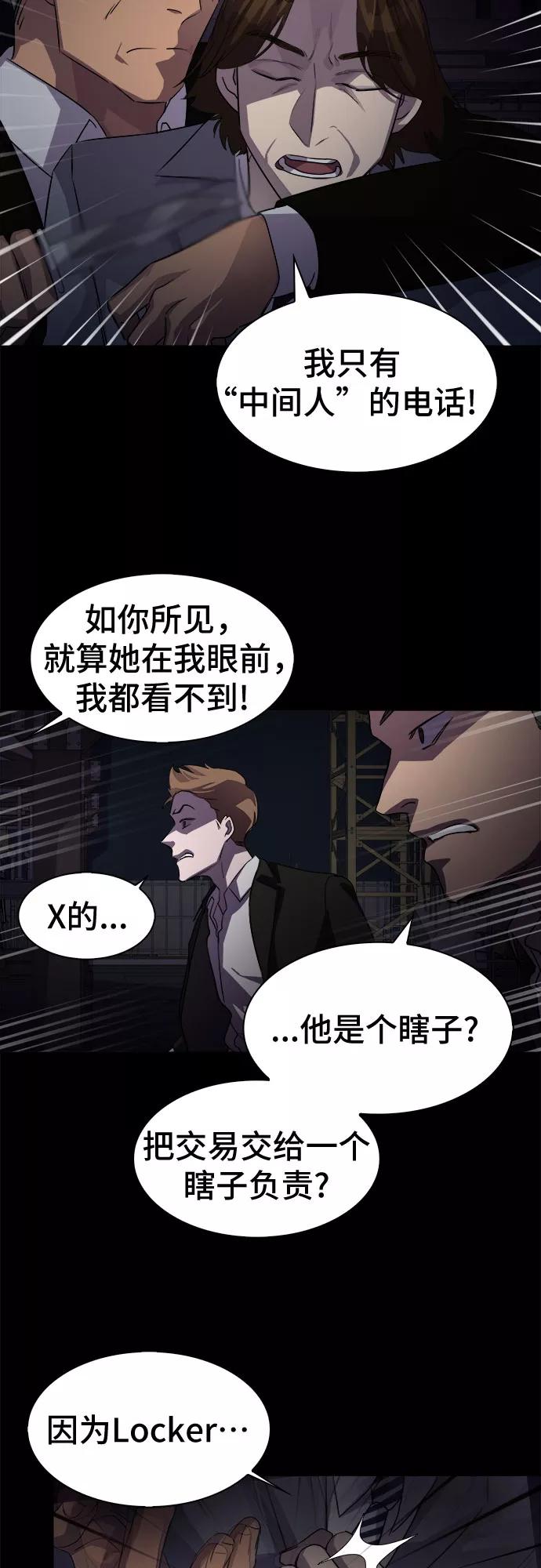 《LOCKER OPENER 全面解锁》[第3话] 失去的真相 2 第18页