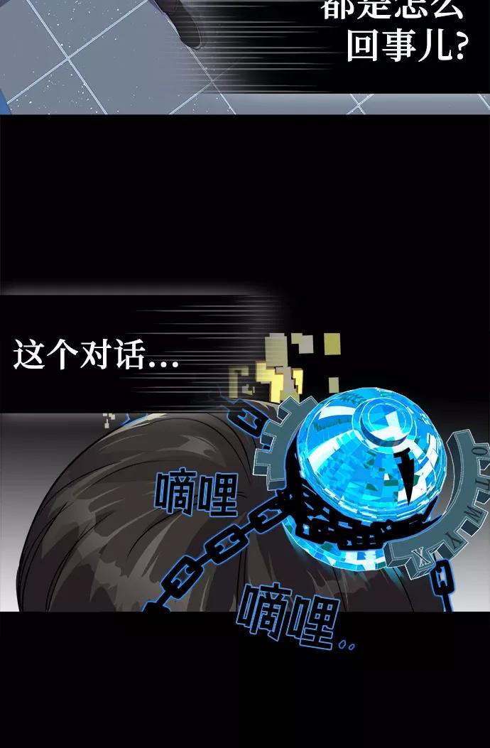 《LOCKER OPENER 全面解锁》[第3话] 失去的真相 2 第26页