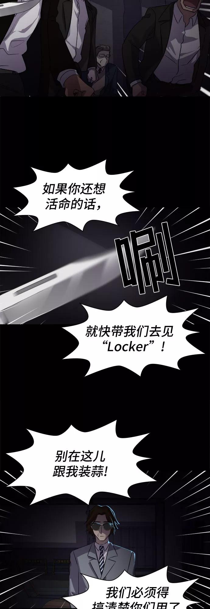 《LOCKER OPENER 全面解锁》[第3话] 失去的真相 2 第12页
