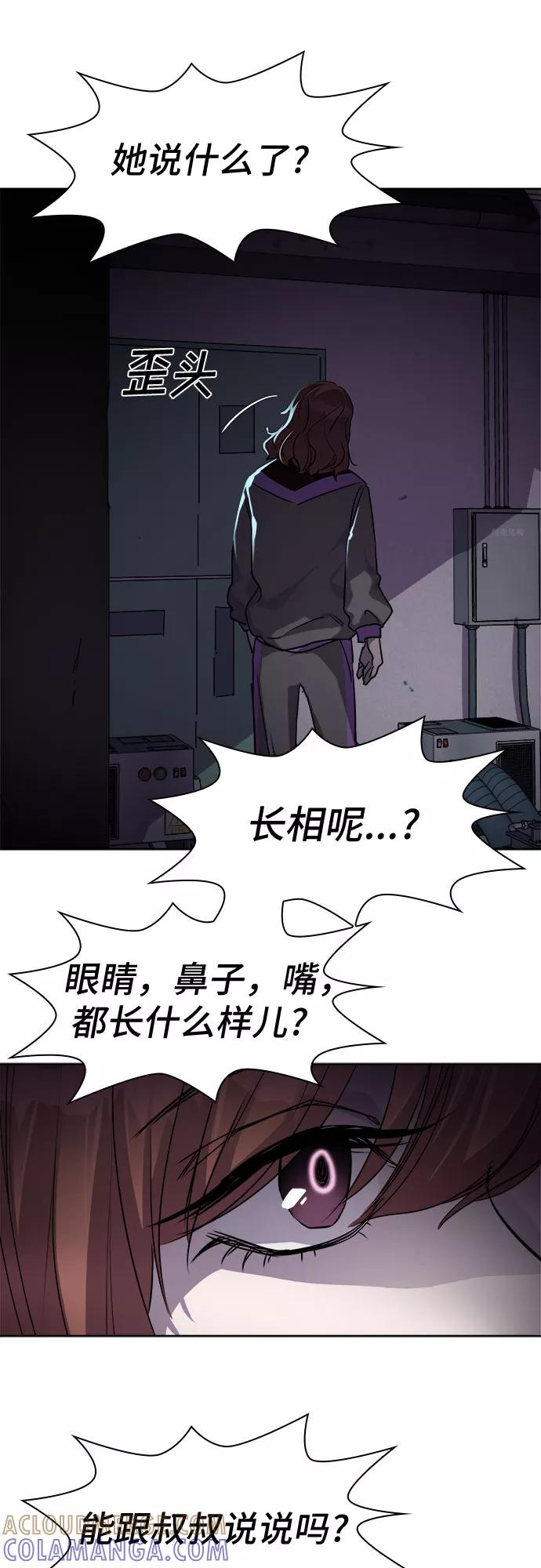 《LOCKER OPENER 全面解锁》[第3话] 失去的真相 2 第52页