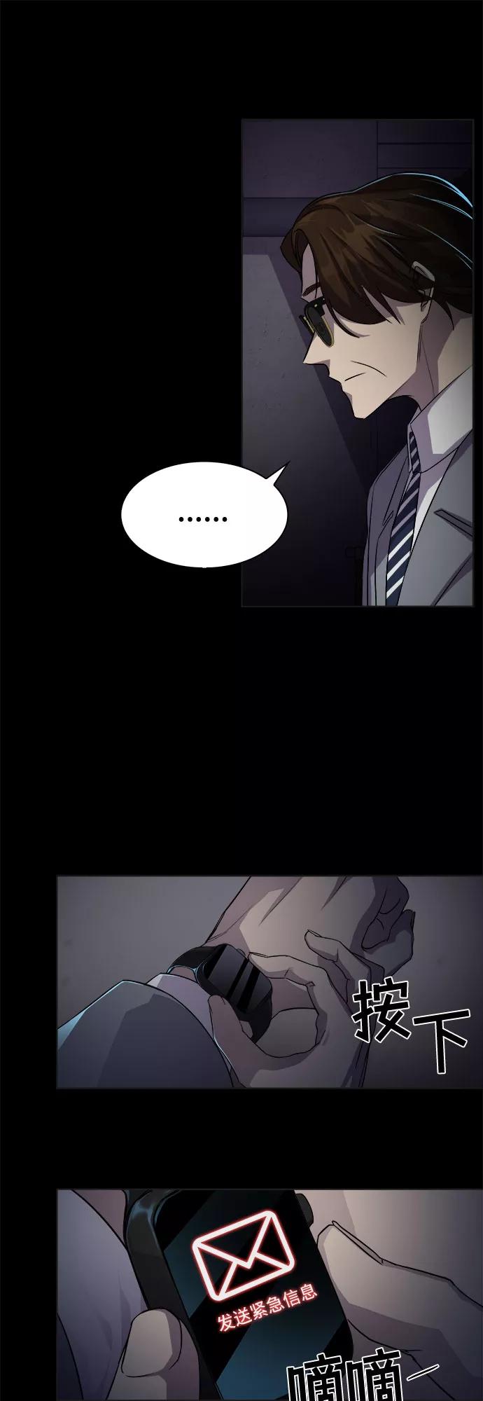 《LOCKER OPENER 全面解锁》[第3话] 失去的真相 2 第5页