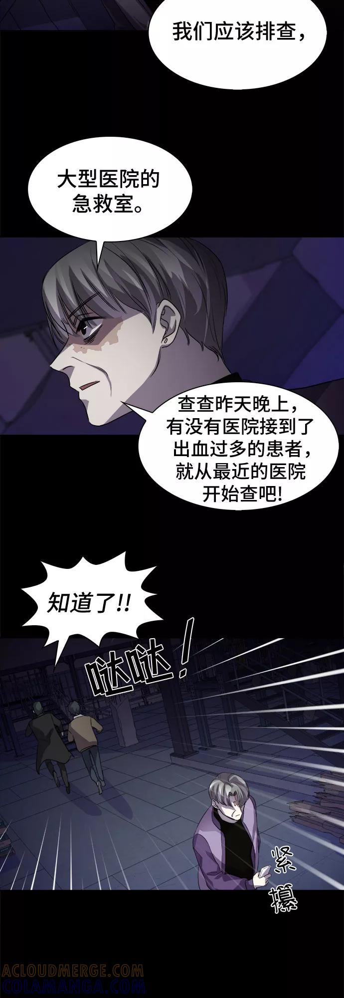 《LOCKER OPENER 全面解锁》[第3话] 失去的真相 2 第31页