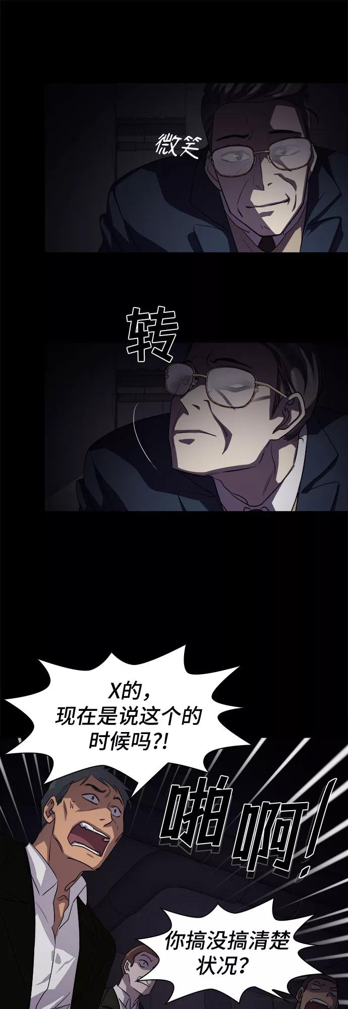 《LOCKER OPENER 全面解锁》[第3话] 失去的真相 2 第11页
