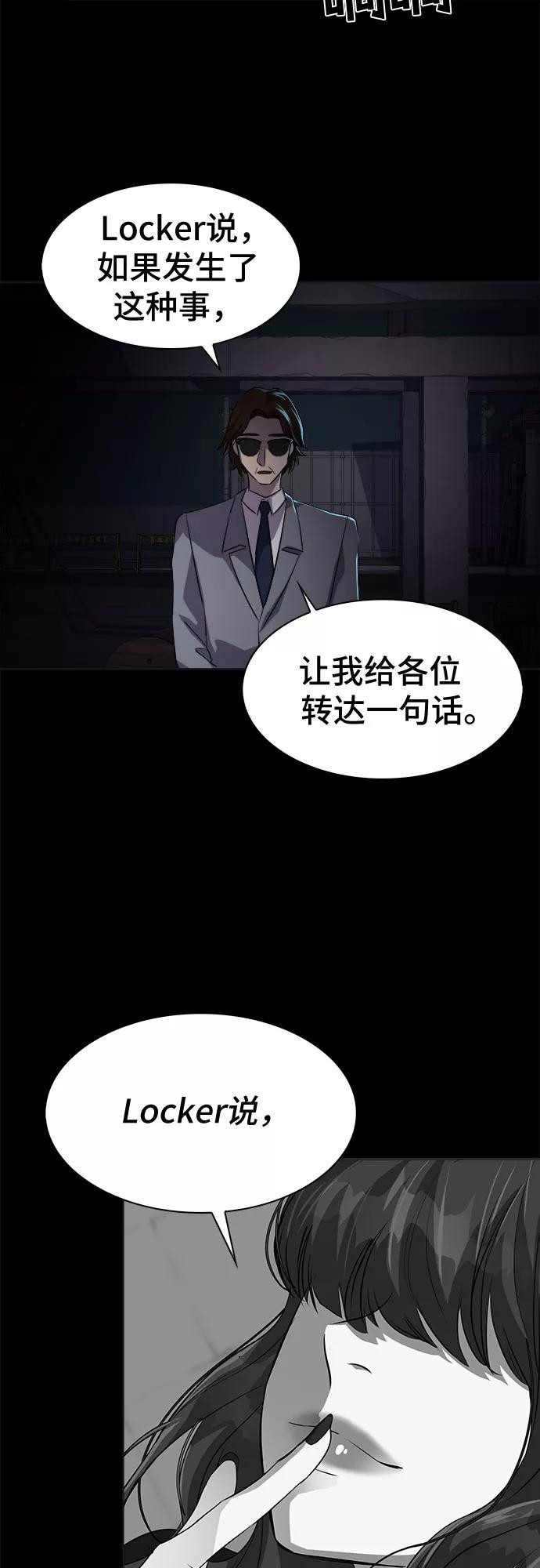 《LOCKER OPENER 全面解锁》[第3话] 失去的真相 2 第6页