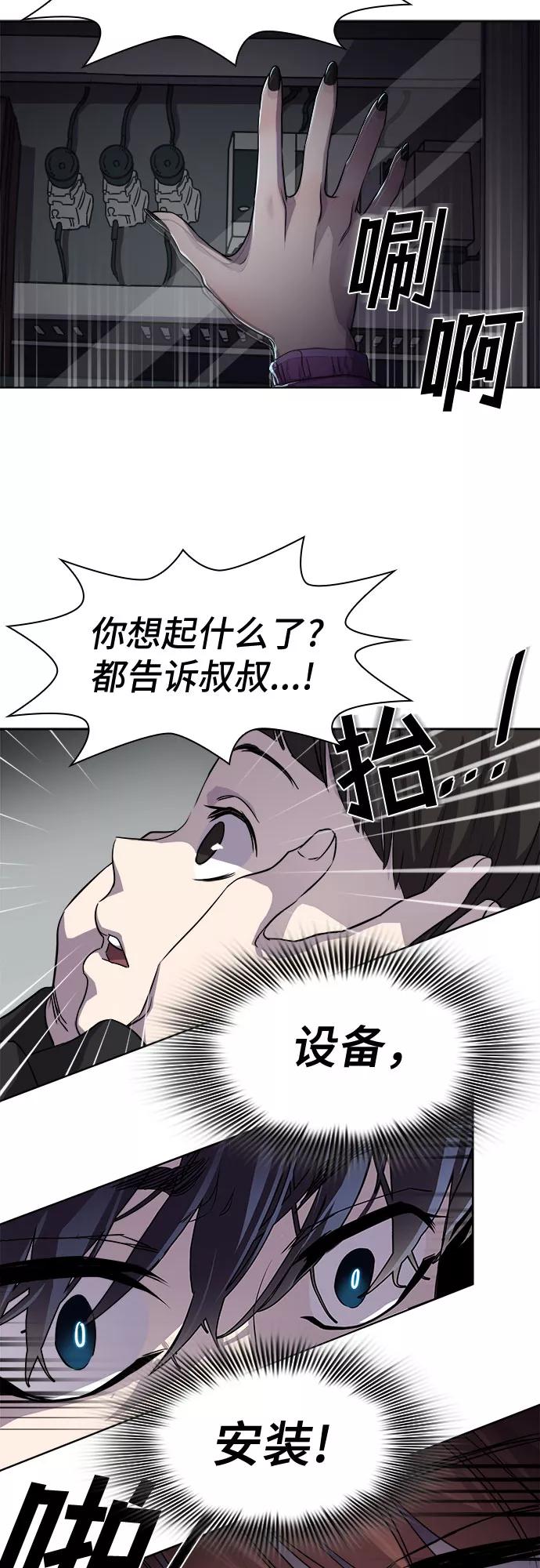 《LOCKER OPENER 全面解锁》[第3话] 失去的真相 2 第53页