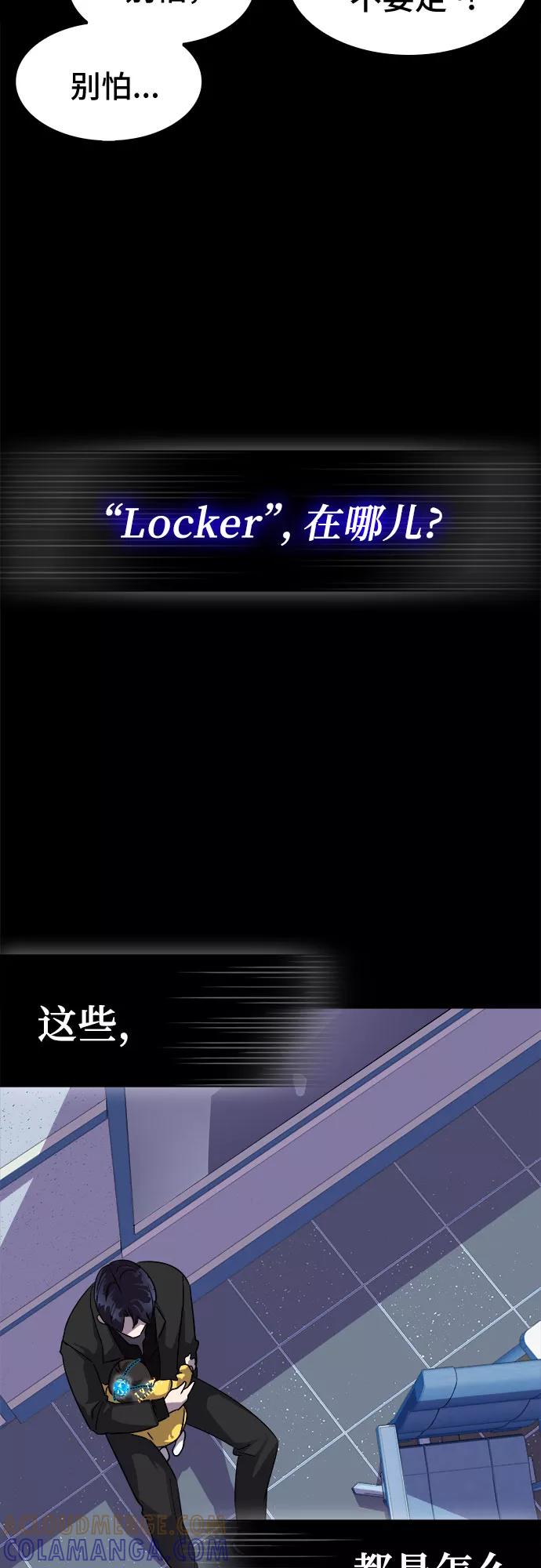 《LOCKER OPENER 全面解锁》[第3话] 失去的真相 2 第25页