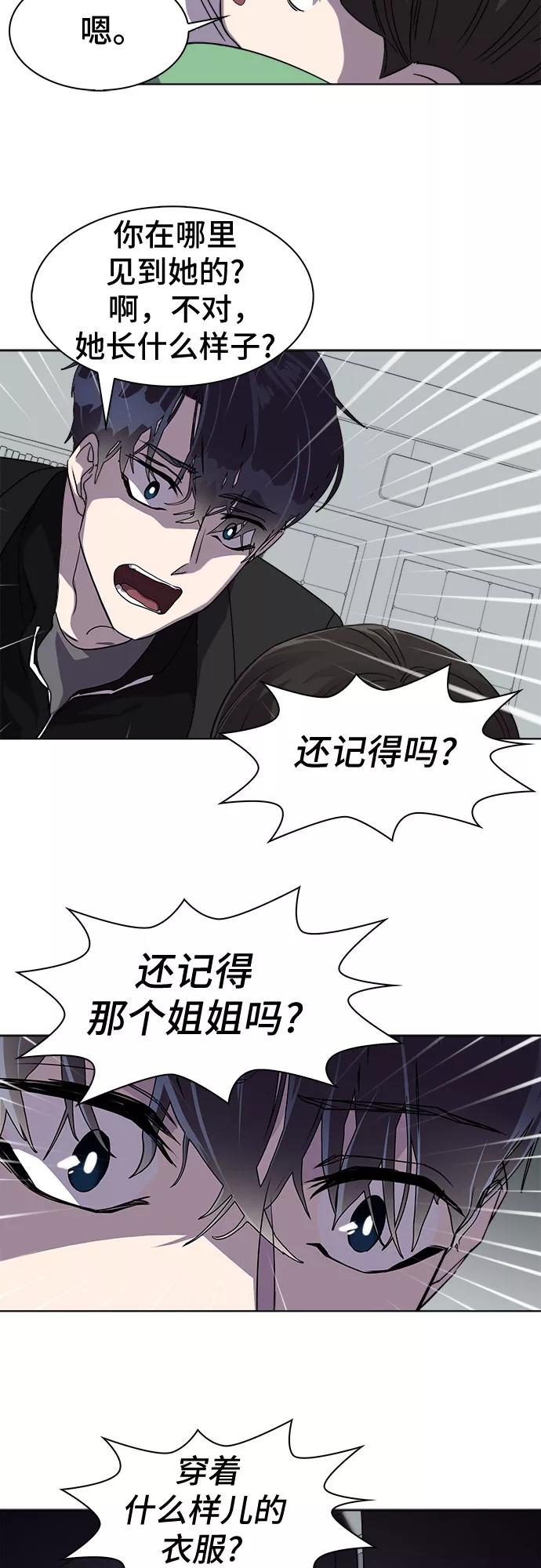 《LOCKER OPENER 全面解锁》[第3话] 失去的真相 2 第50页