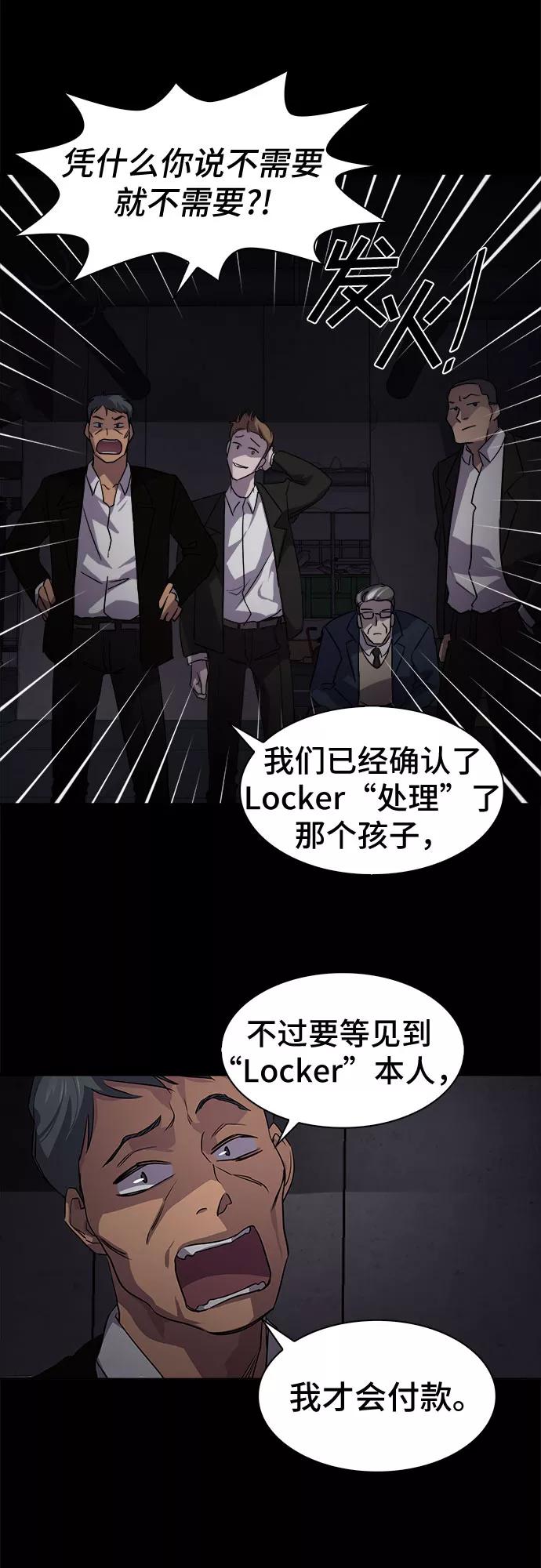 《LOCKER OPENER 全面解锁》[第3话] 失去的真相 2 第3页