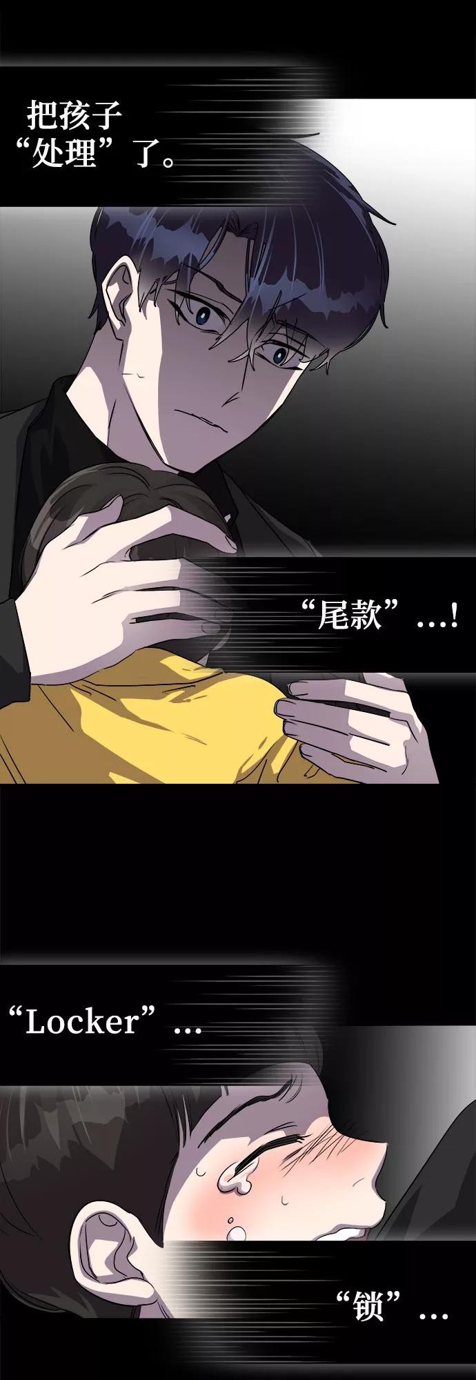 《LOCKER OPENER 全面解锁》[第3话] 失去的真相 2 第27页