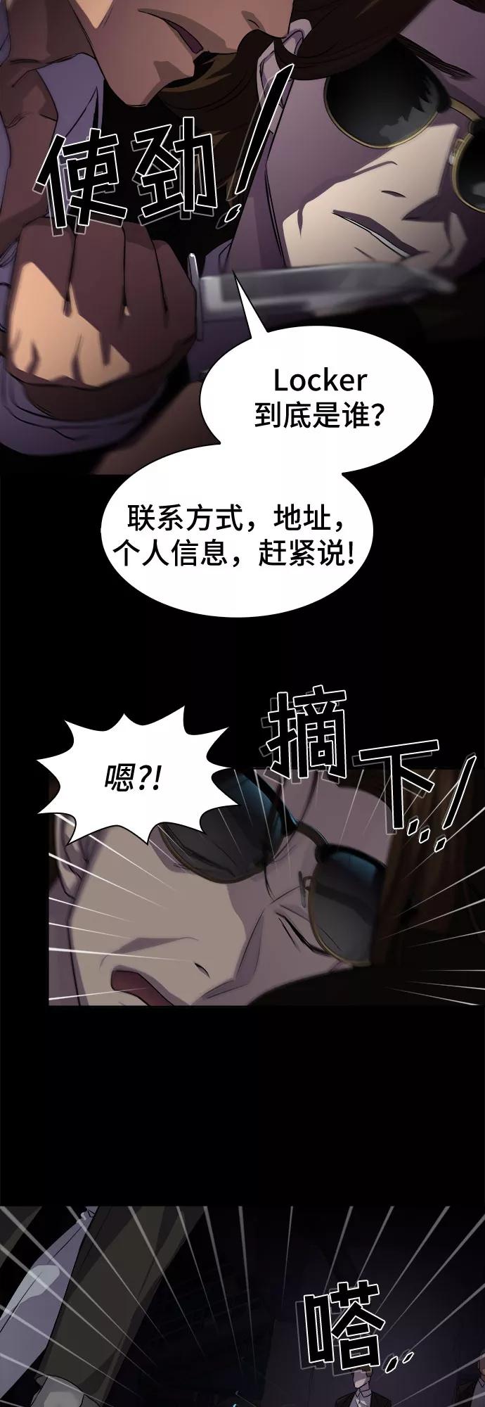 《LOCKER OPENER 全面解锁》[第3话] 失去的真相 2 第15页
