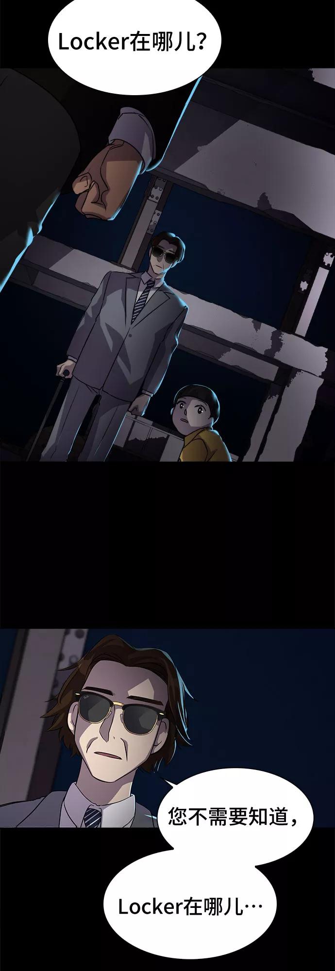 《LOCKER OPENER 全面解锁》[第3话] 失去的真相 2 第2页