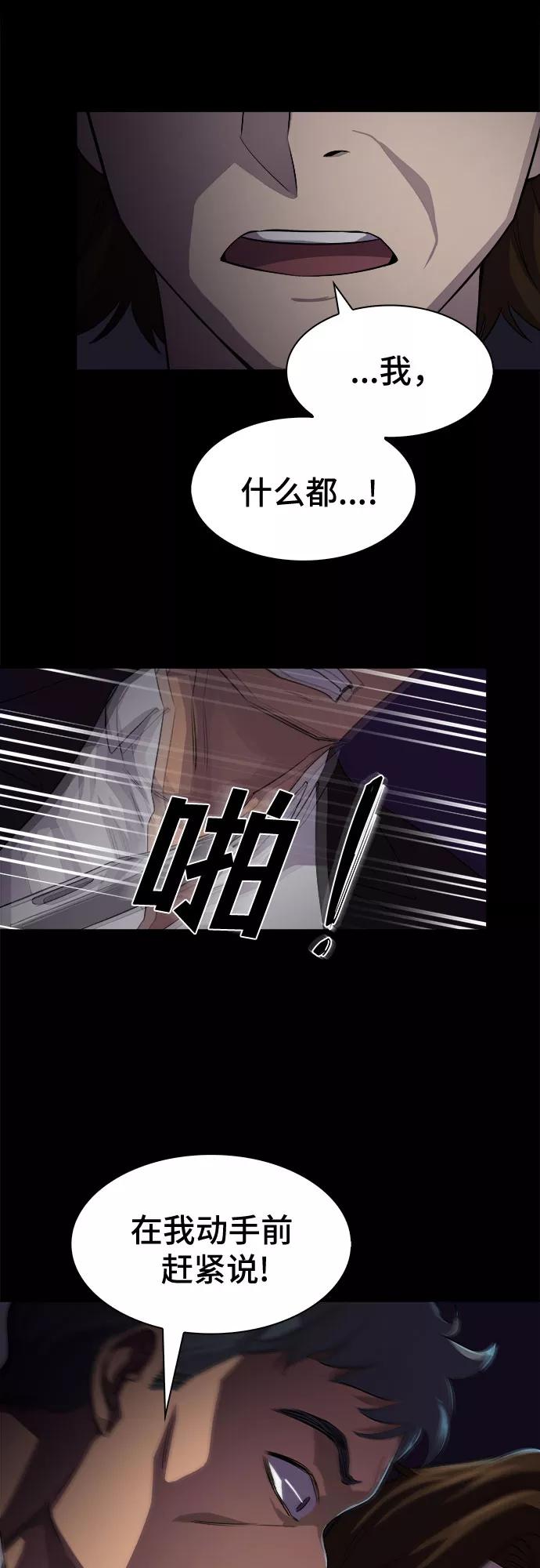 《LOCKER OPENER 全面解锁》[第3话] 失去的真相 2 第14页