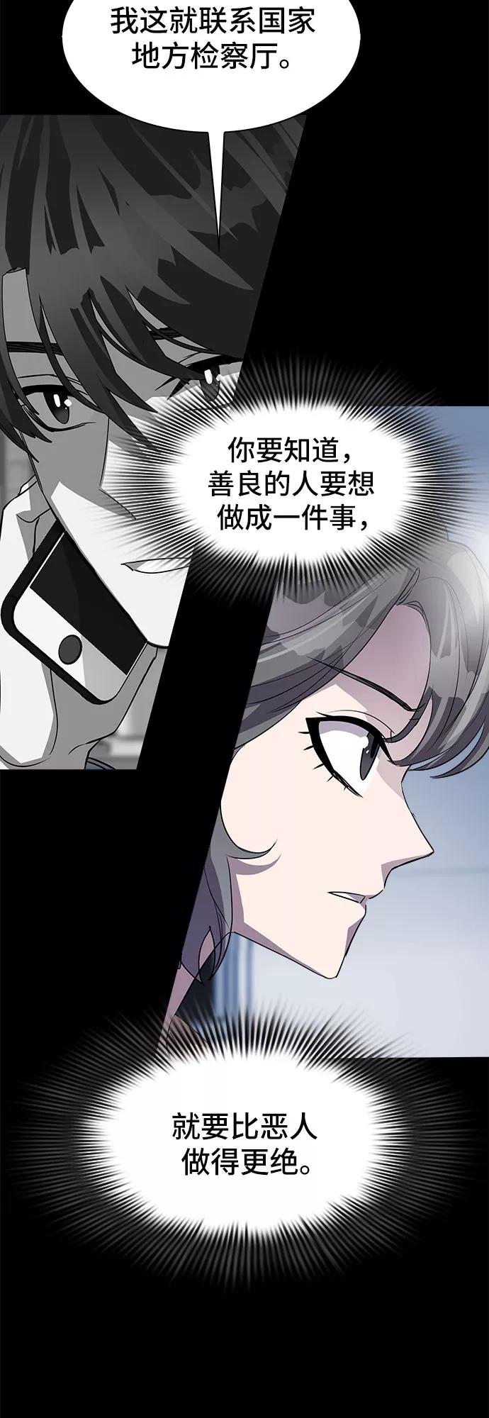 《LOCKER OPENER 全面解锁》[第32话] Oh今日运势 16 第44页