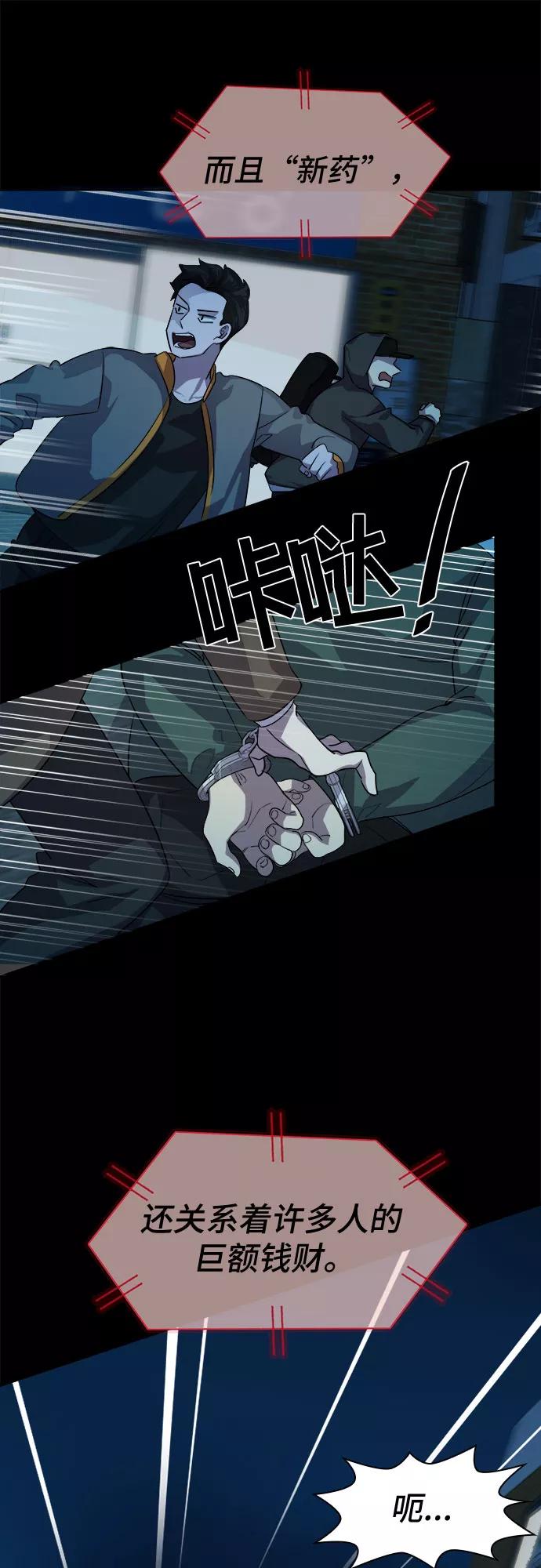《LOCKER OPENER 全面解锁》[第32话] Oh今日运势 16 第18页
