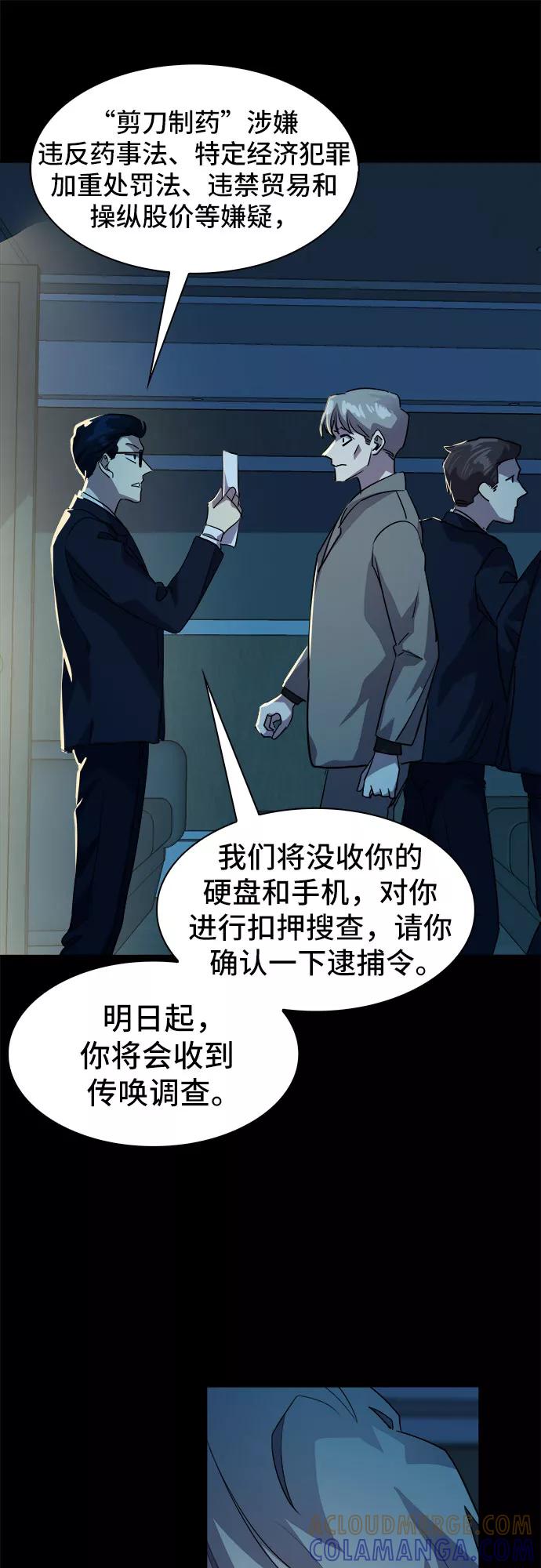 《LOCKER OPENER 全面解锁》[第32话] Oh今日运势 16 第46页