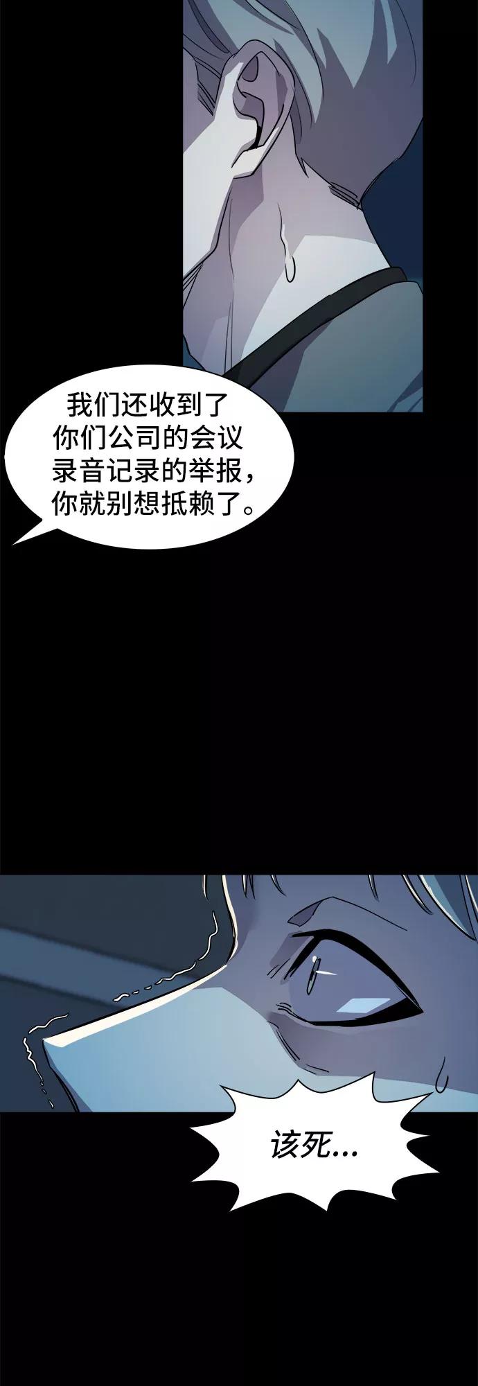 《LOCKER OPENER 全面解锁》[第32话] Oh今日运势 16 第47页