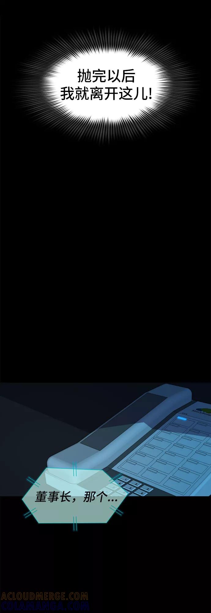 《LOCKER OPENER 全面解锁》[第32话] Oh今日运势 16 第37页