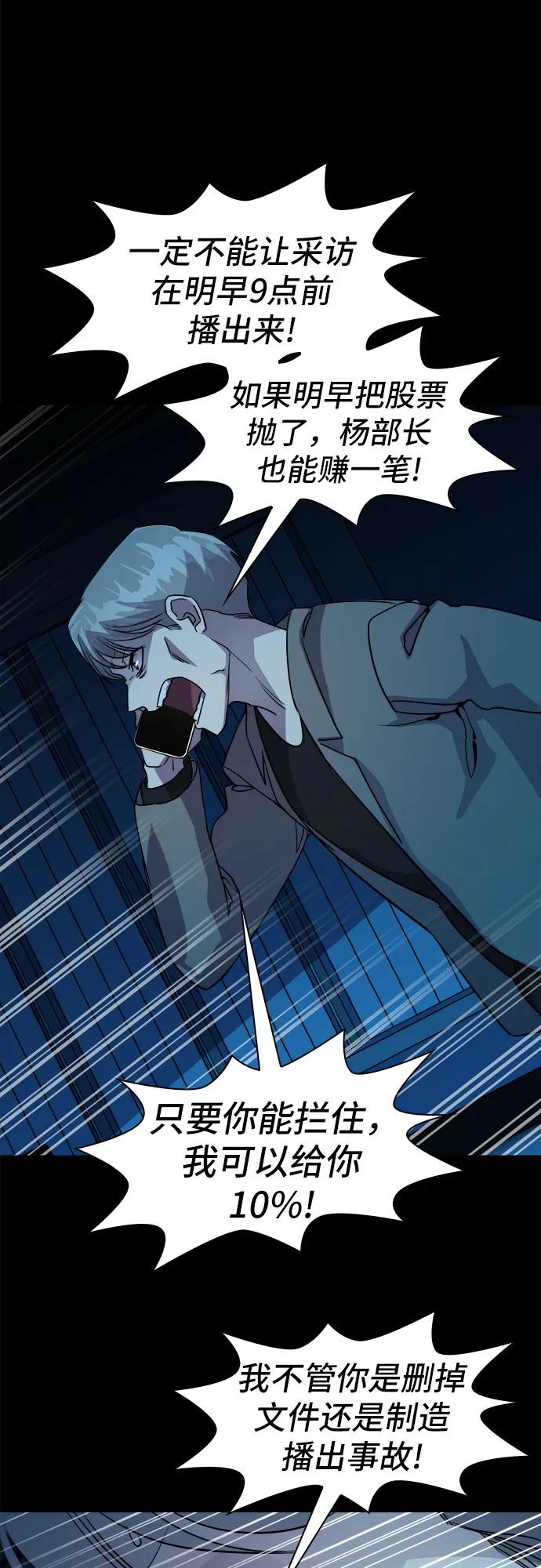 《LOCKER OPENER 全面解锁》[第32话] Oh今日运势 16 第35页