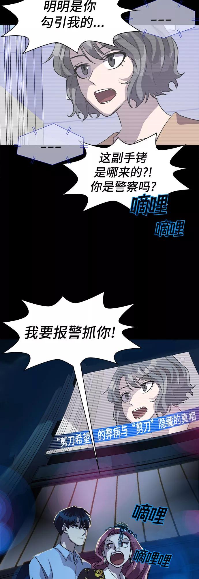 《LOCKER OPENER 全面解锁》[第32话] Oh今日运势 16 第56页