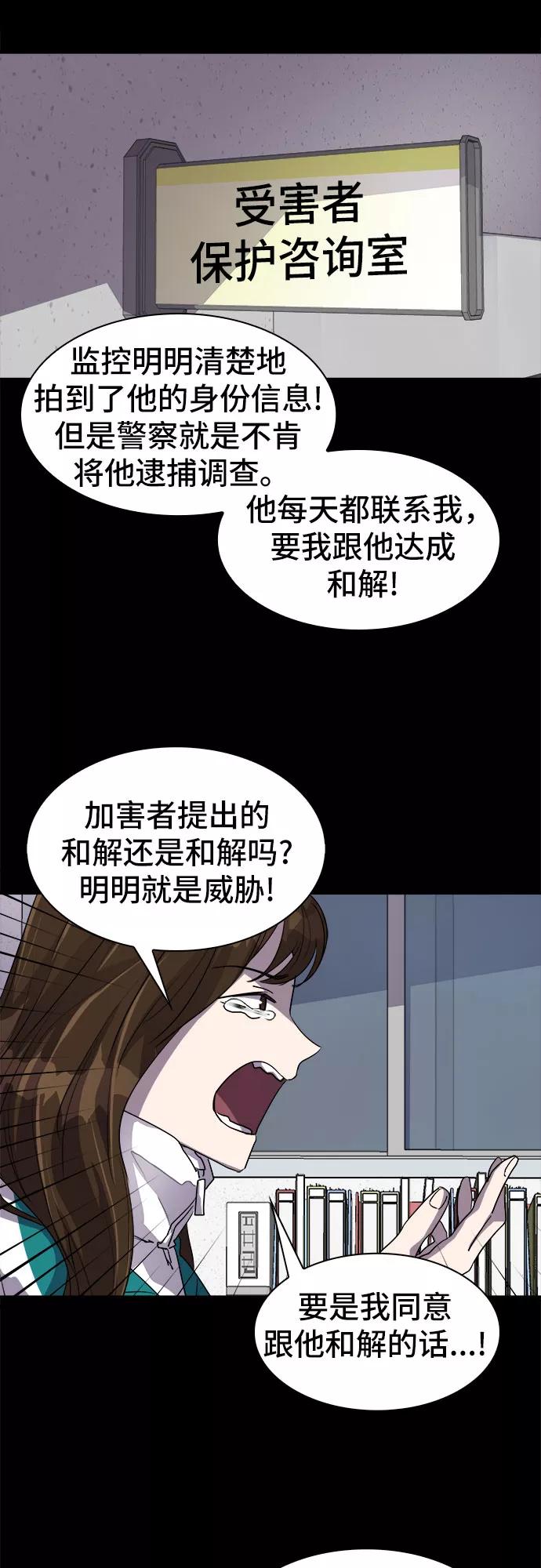《LOCKER OPENER 全面解锁》[第33话] 螺旋桨_1 第50页