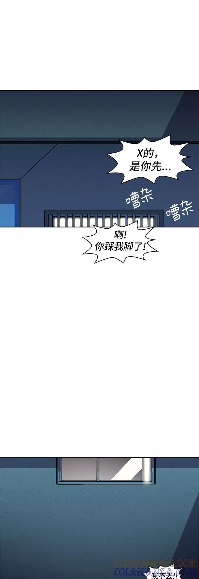 《LOCKER OPENER 全面解锁》[第33话] 螺旋桨_1 第43页