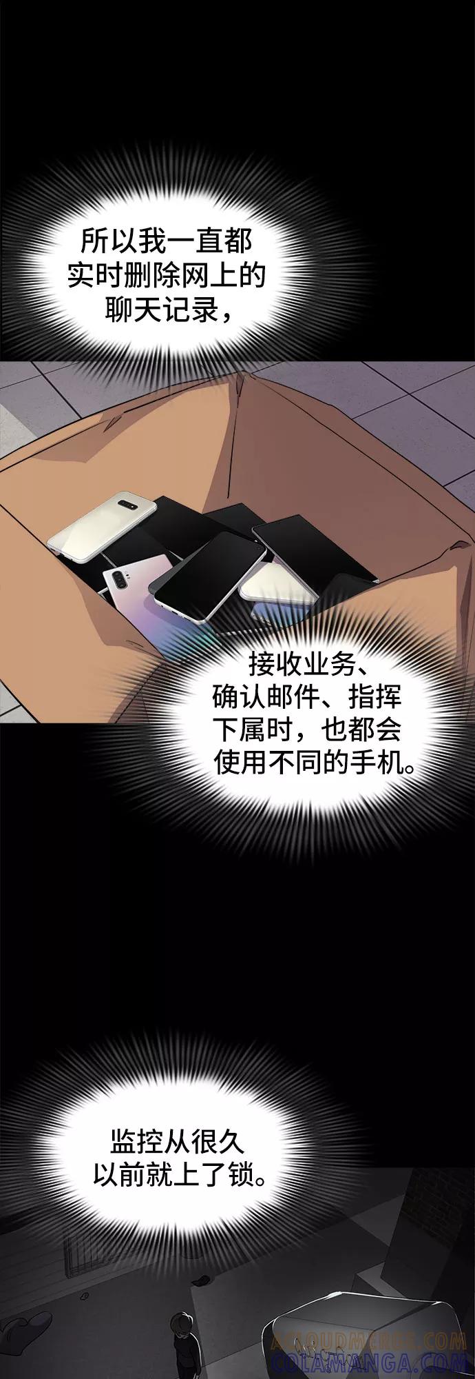 《LOCKER OPENER 全面解锁》[第33话] 螺旋桨_1 第13页