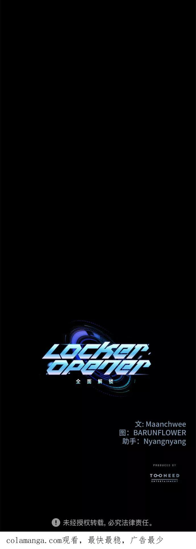 《LOCKER OPENER 全面解锁》[第33话] 螺旋桨_1 第60页