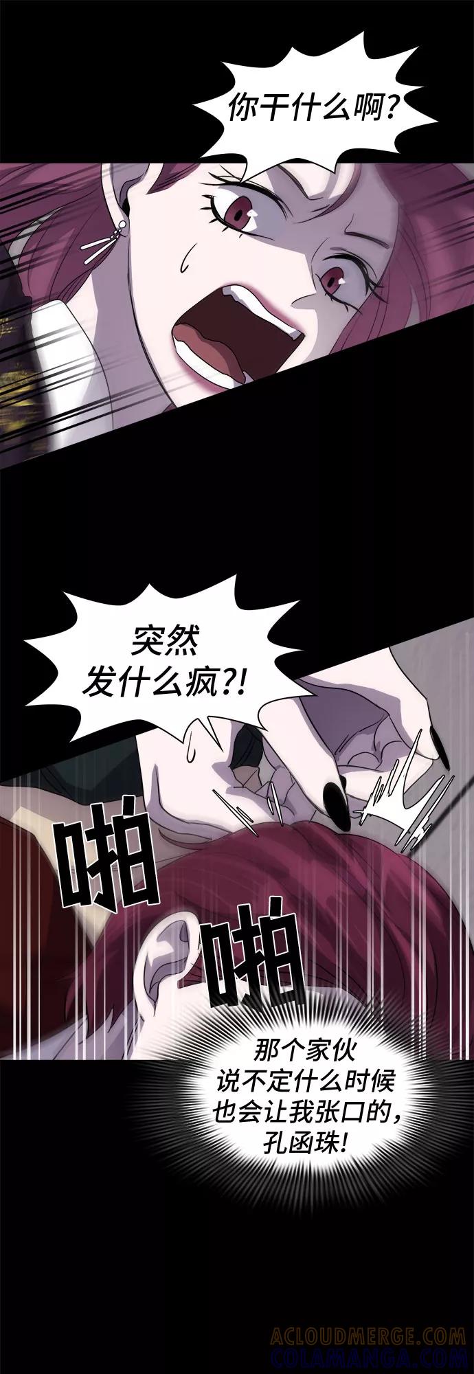 《LOCKER OPENER 全面解锁》[第33话] 螺旋桨_1 第25页