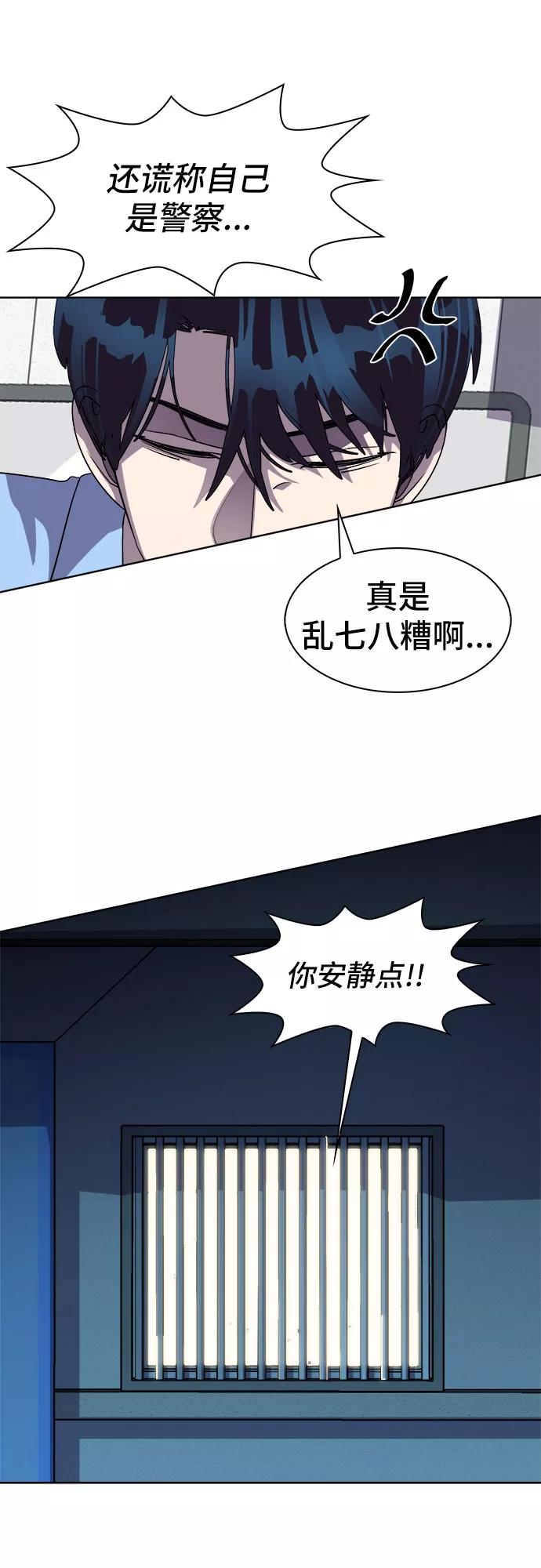 《LOCKER OPENER 全面解锁》[第33话] 螺旋桨_1 第42页