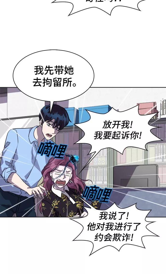 《LOCKER OPENER 全面解锁》[第33话] 螺旋桨_1 第41页
